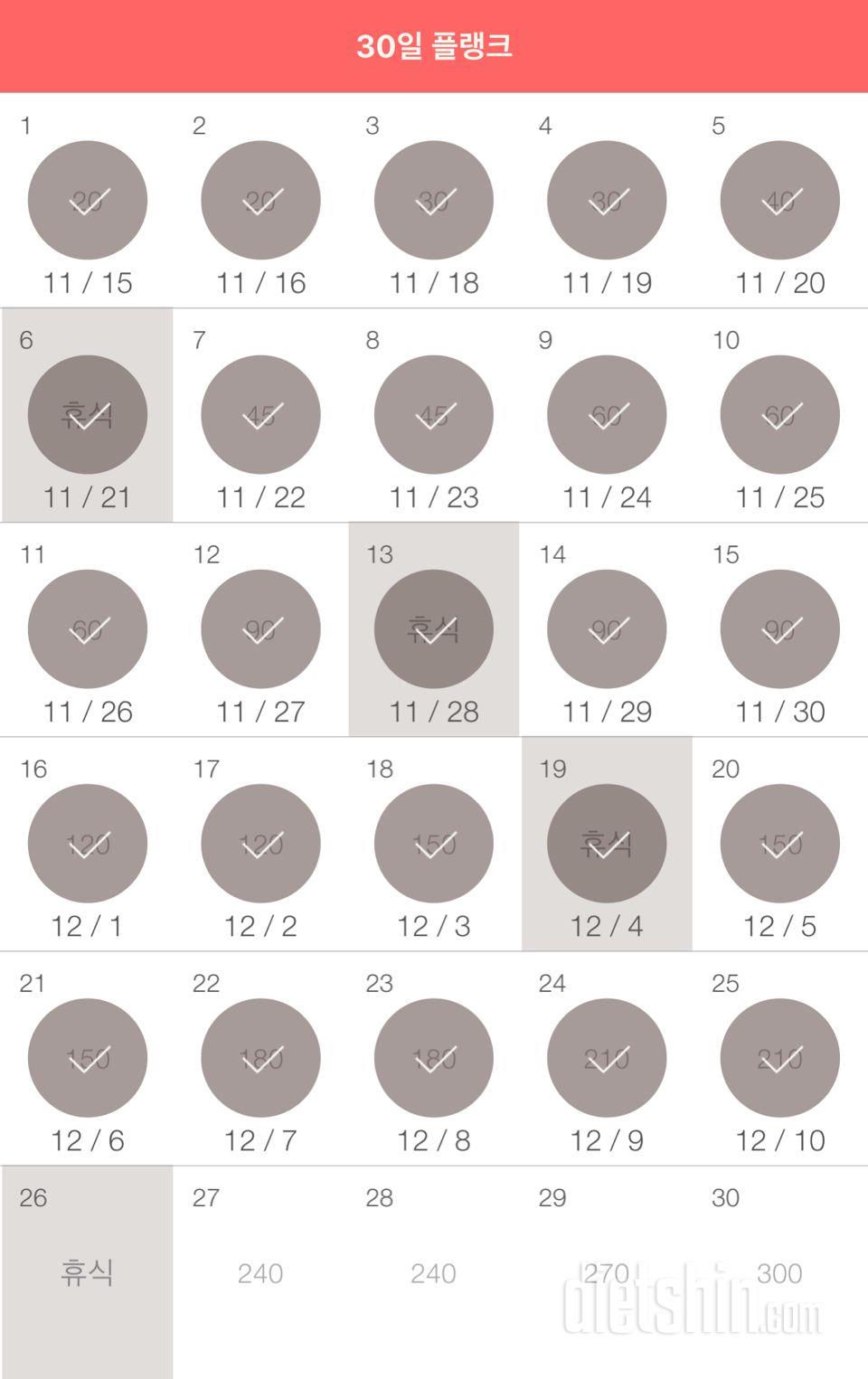 30일 플랭크 25일차 성공!