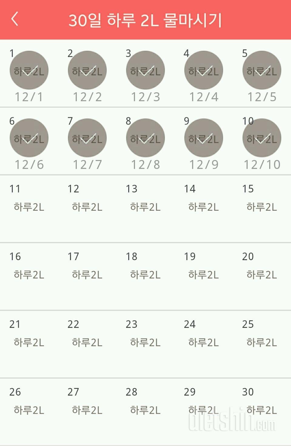 30일 하루 2L 물마시기 10일차 성공!