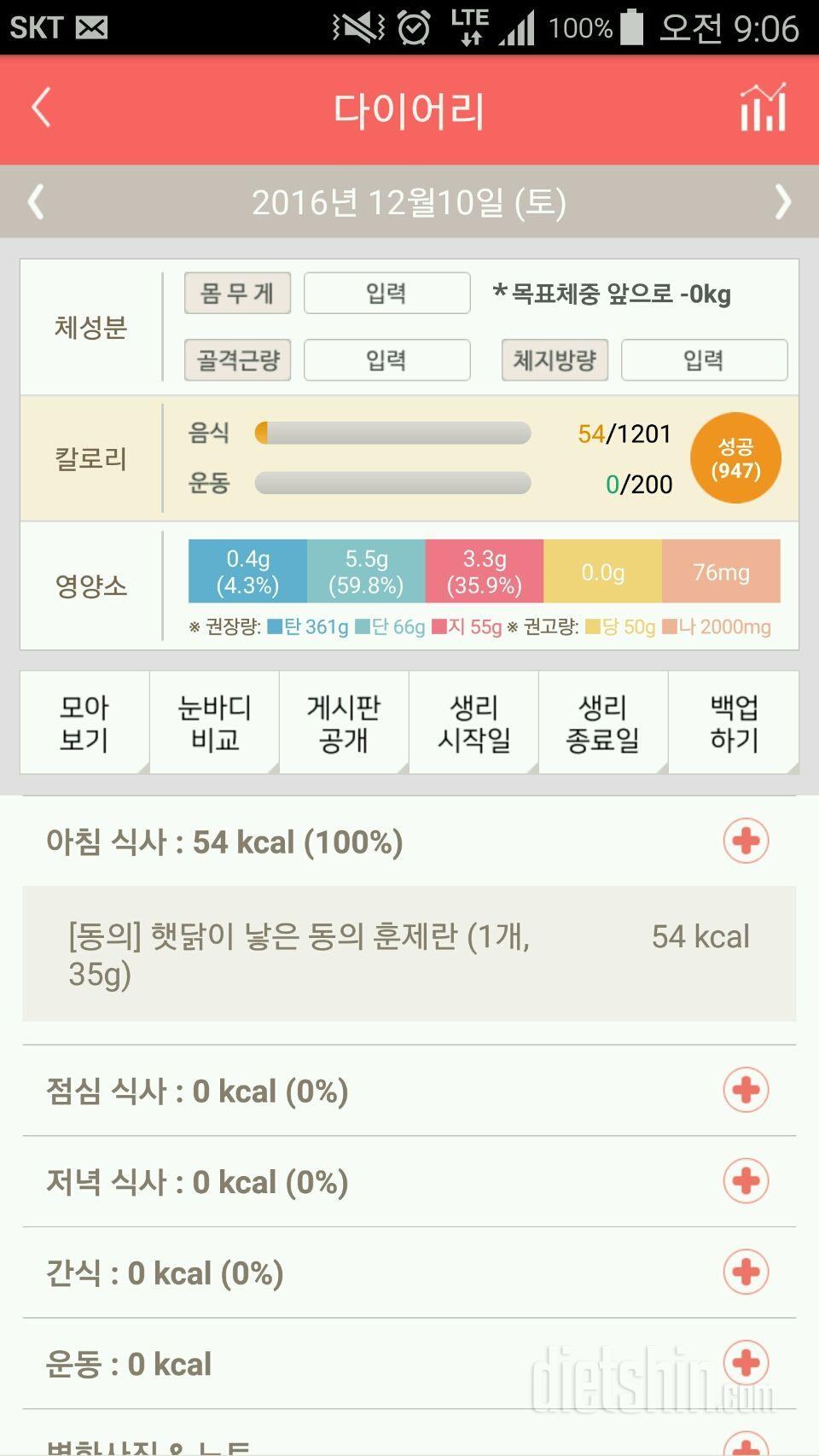 30일 아침먹기 2일차 성공!