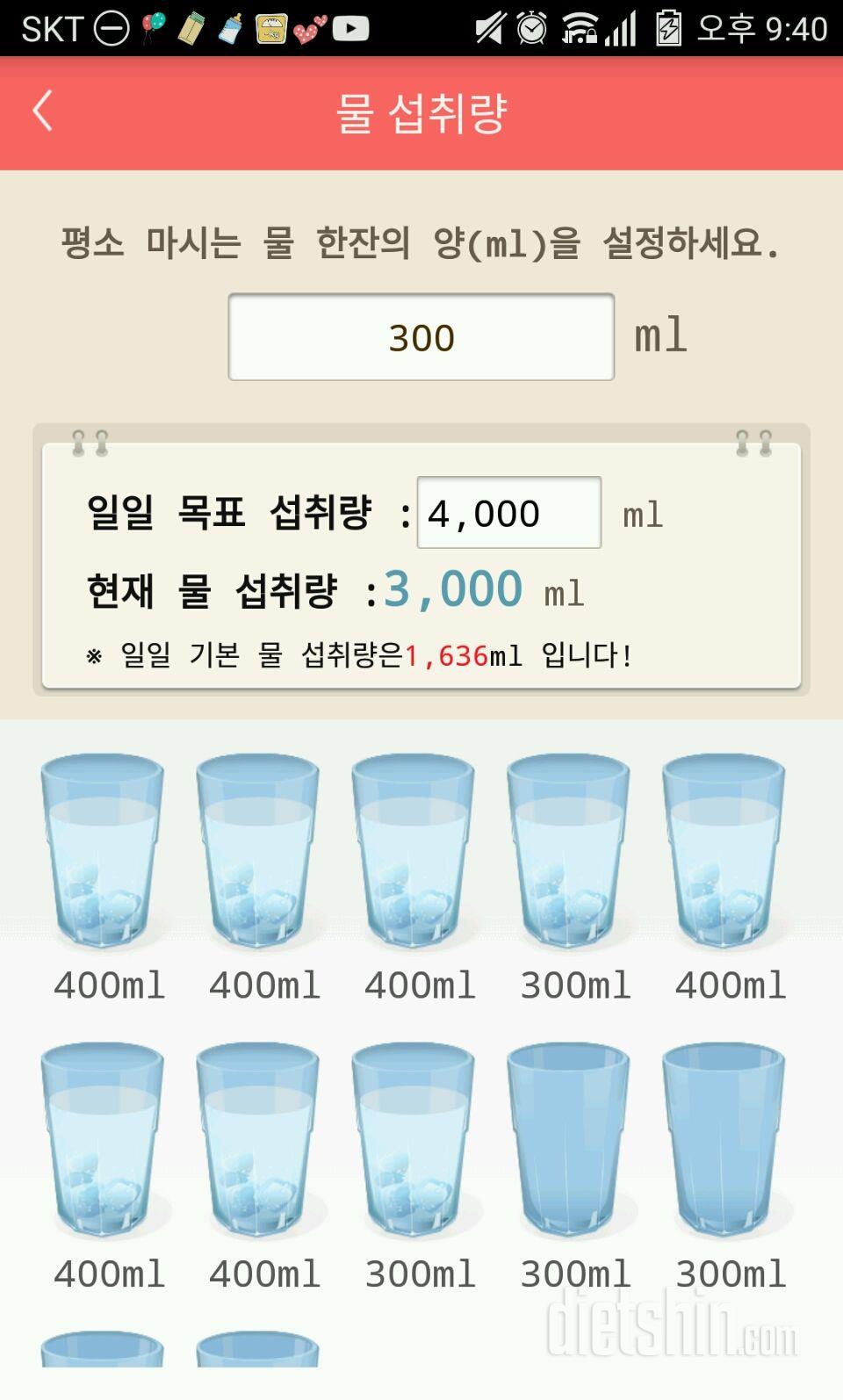 30일 하루 2L 물마시기 23일차 성공!