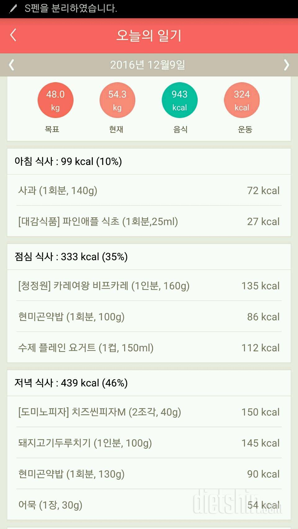 30일 1,000kcal 식단 1일차 성공!