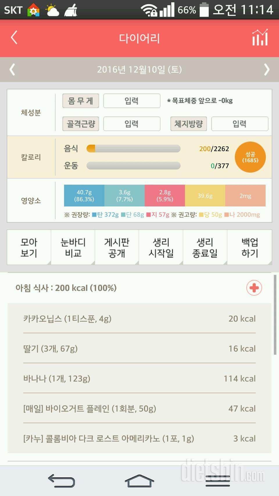 30일 아침먹기 83일차 성공!