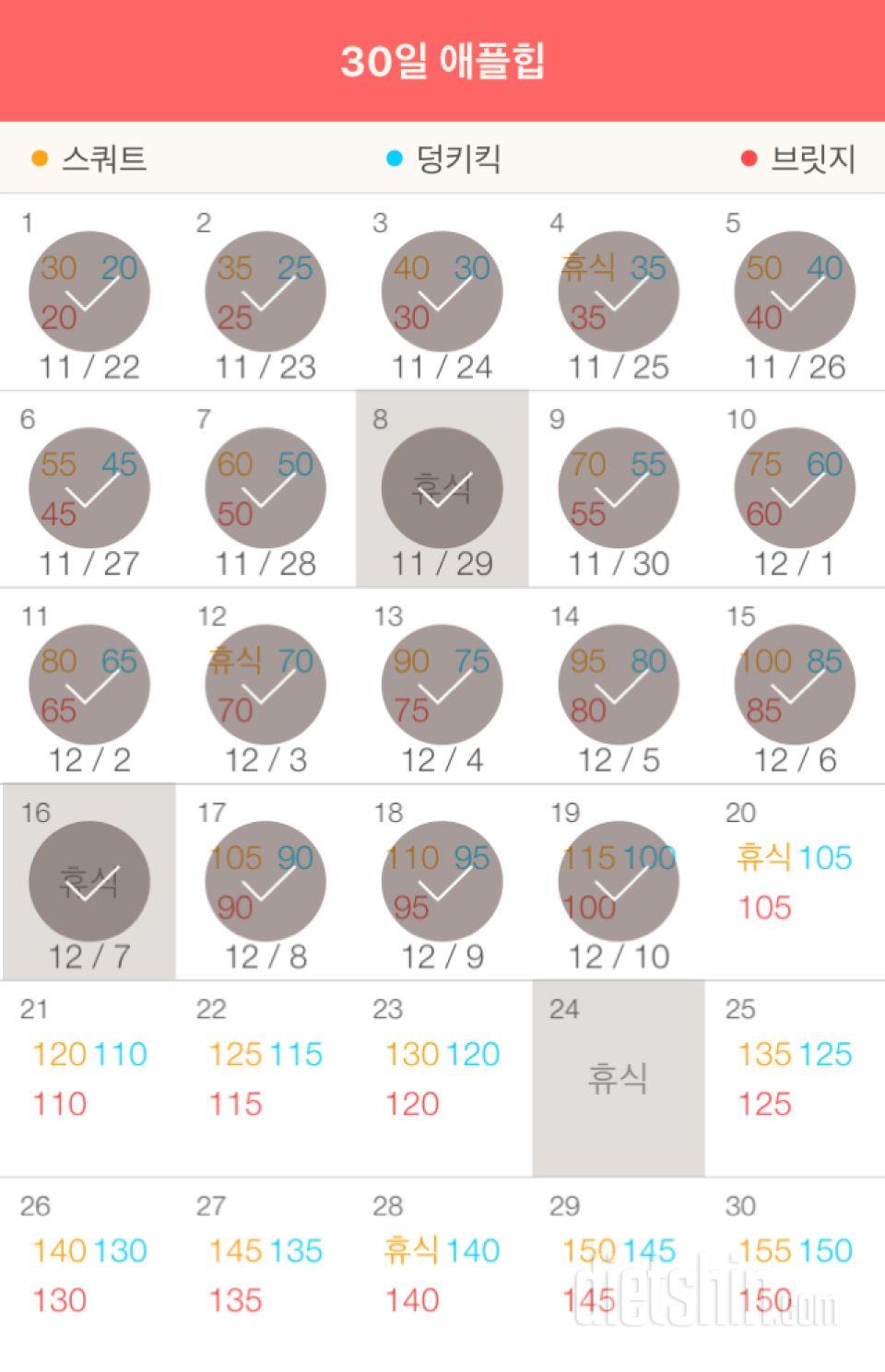 30일 애플힙 19일차 성공!