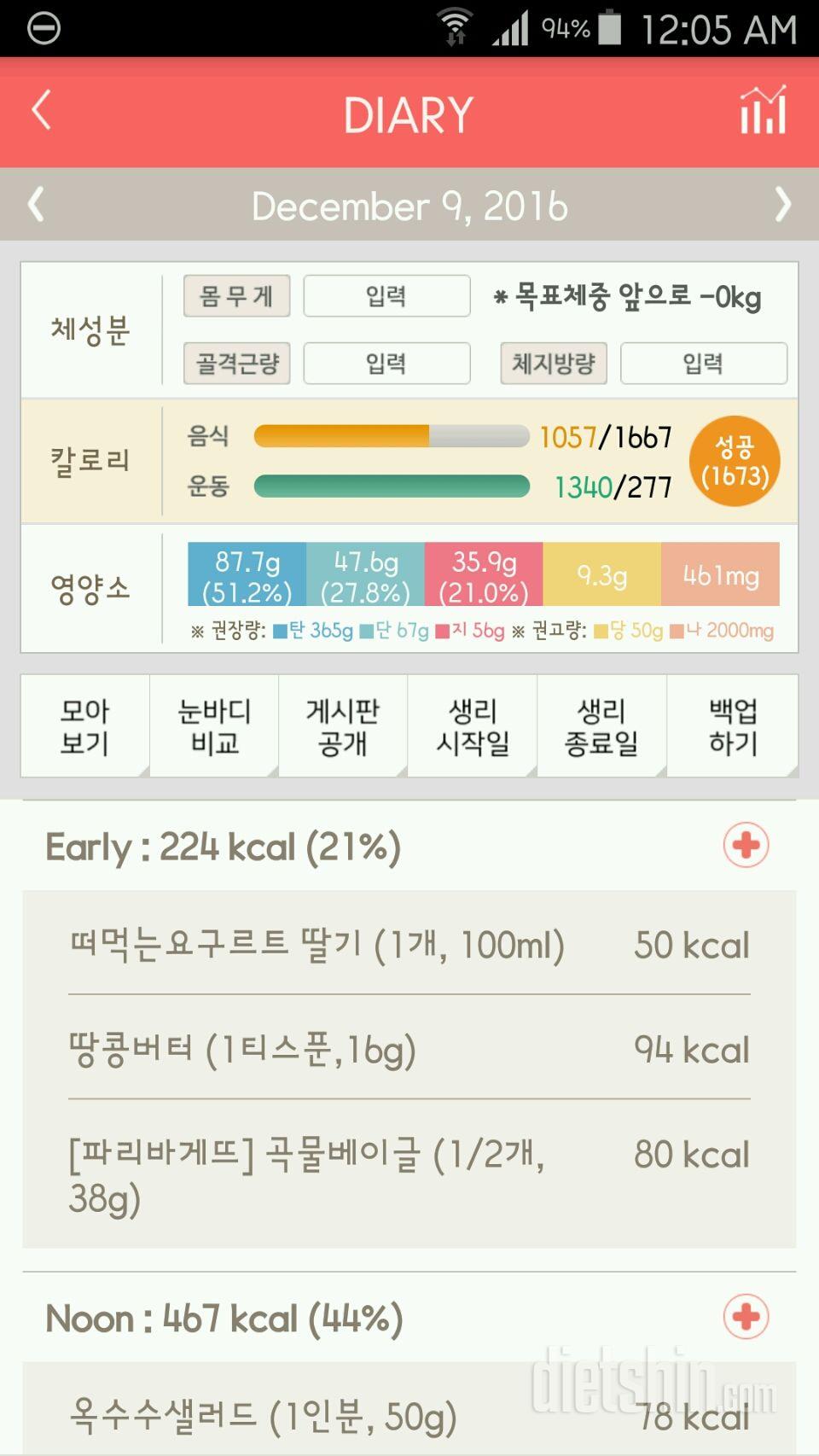 30일 1,000kcal 식단 52일차 성공!