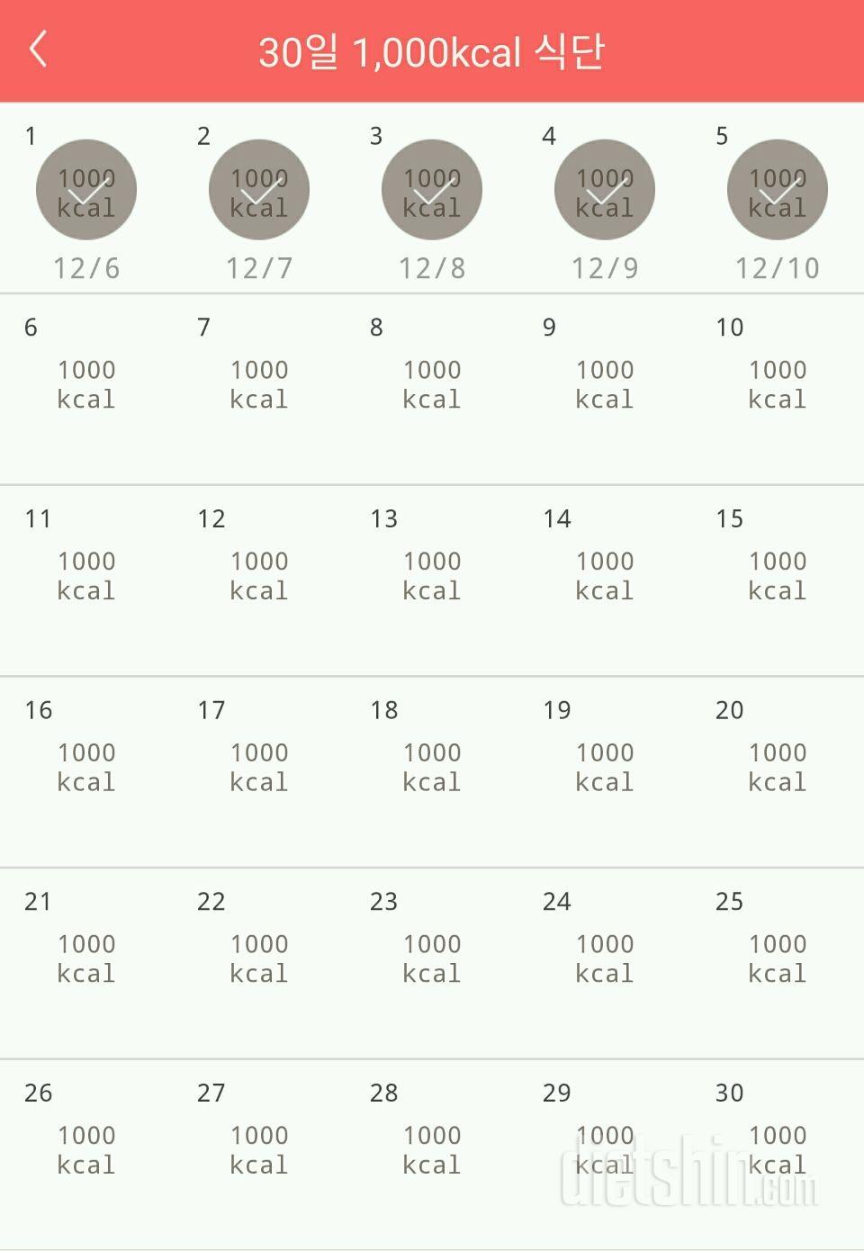 30일 1,000kcal 식단 5일차 성공!