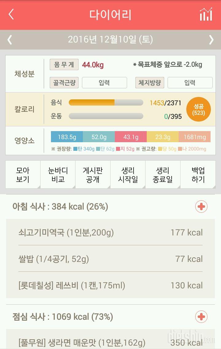 30일 아침먹기 90일차 성공!