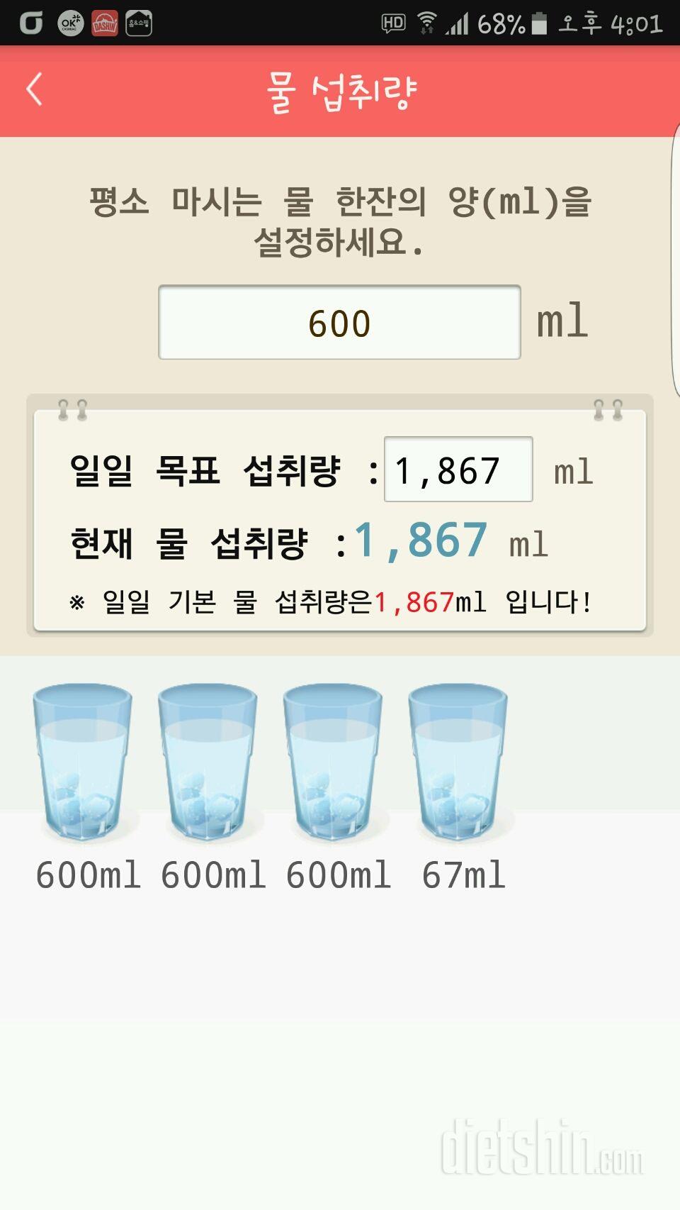 30일 하루 2L 물마시기 2일차 성공!