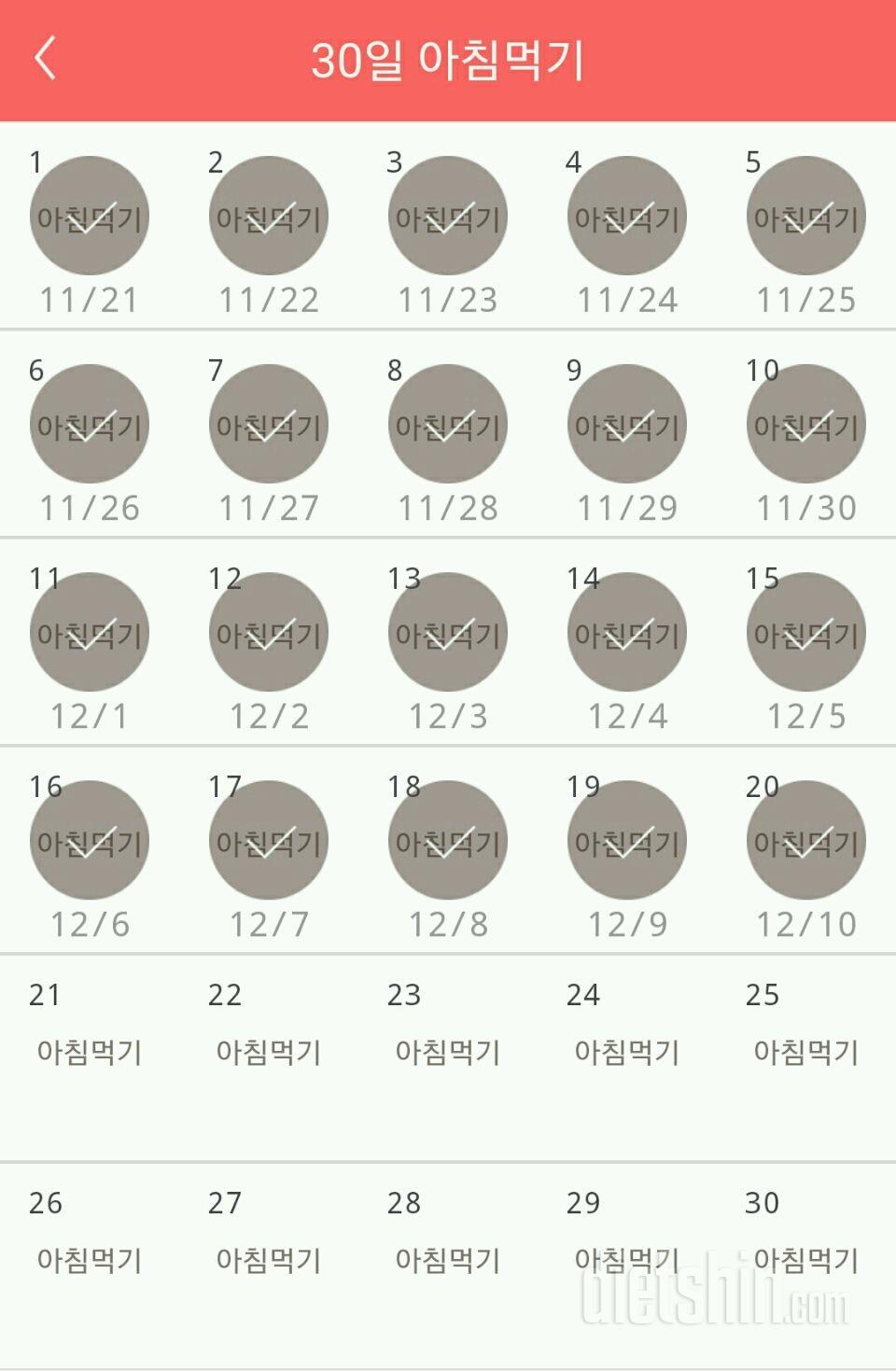 30일 아침먹기 20일차 성공!