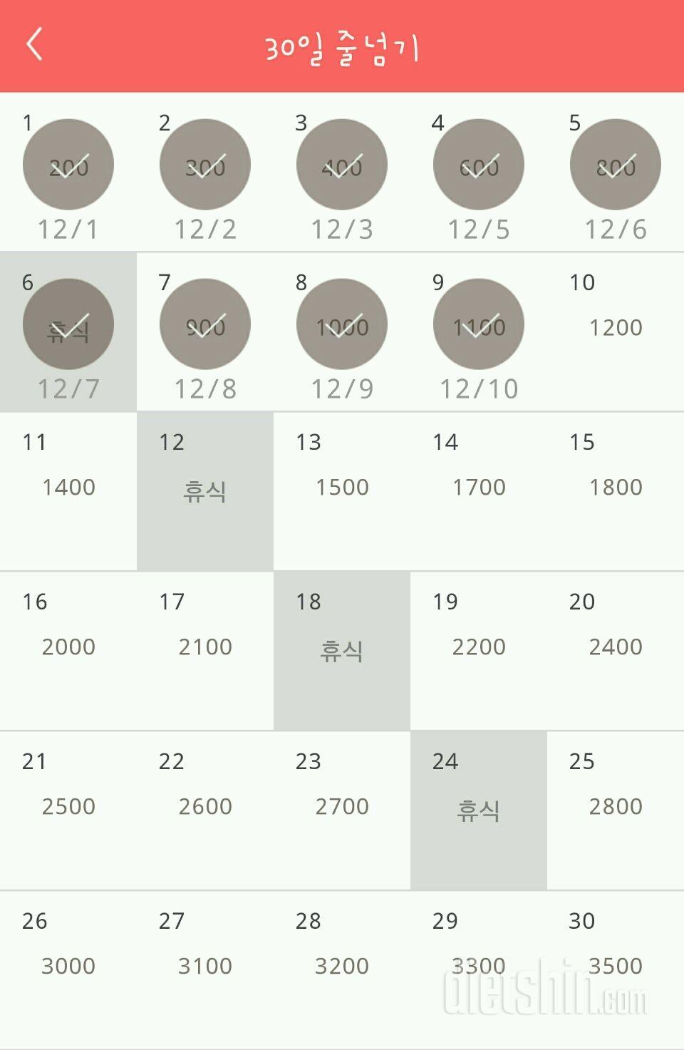 30일 줄넘기 39일차 성공!