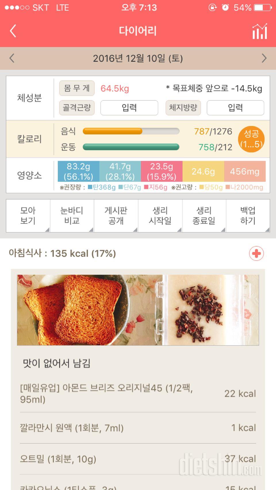 30일 1,000kcal 식단 12일차 성공!