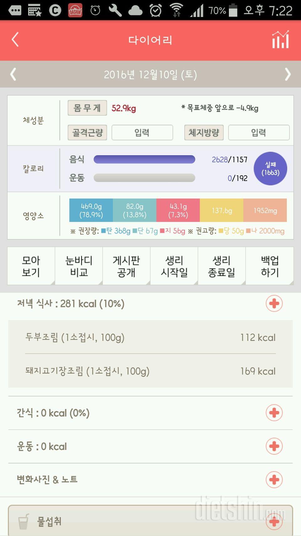 30일 밀가루 끊기 10일차 성공!