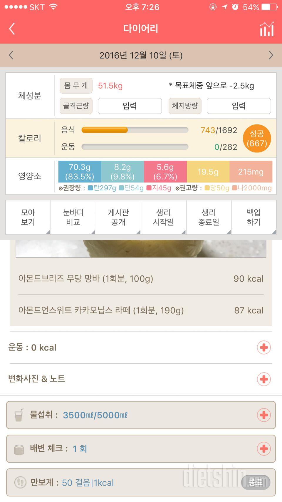 30일 1,000kcal 식단 59일차 성공!