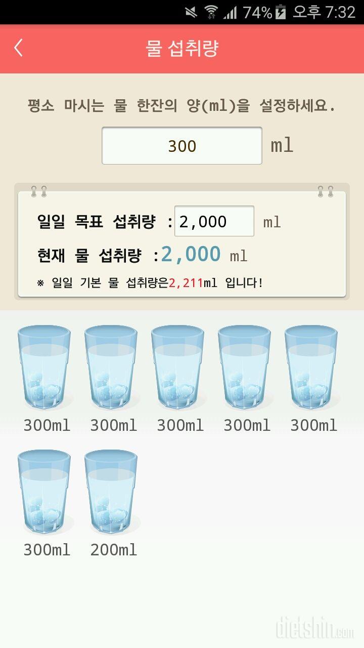 30일 하루 2L 물마시기 1일차 성공!