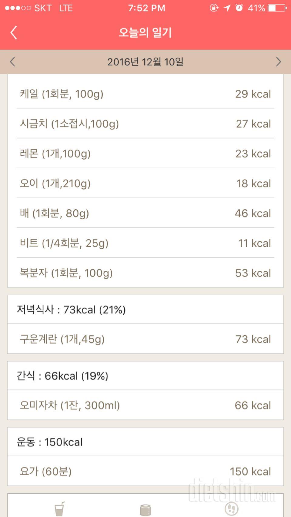 30일 1,000kcal 식단 3일차 성공!