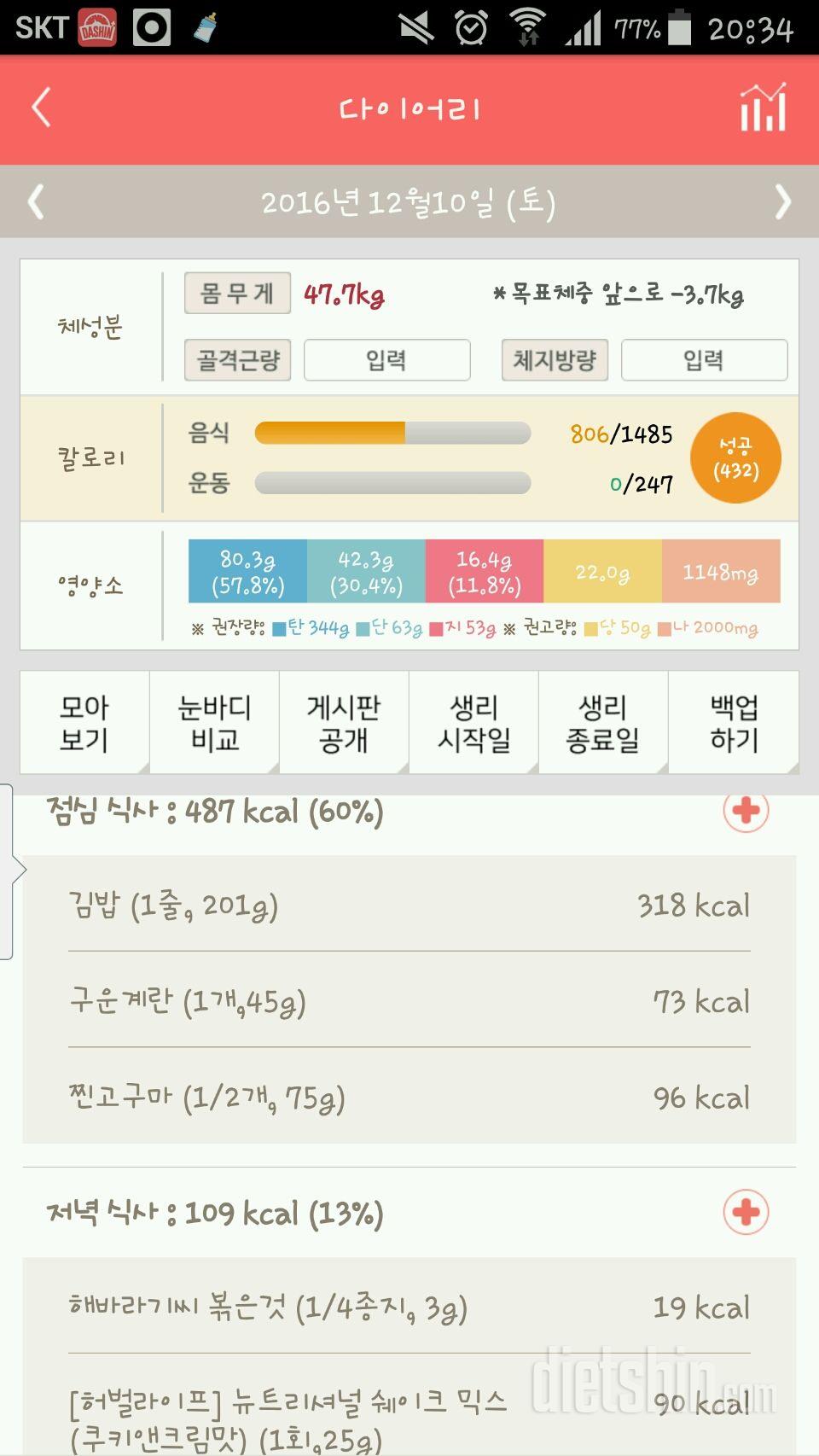 30일 1,000kcal 식단 2일차 성공!