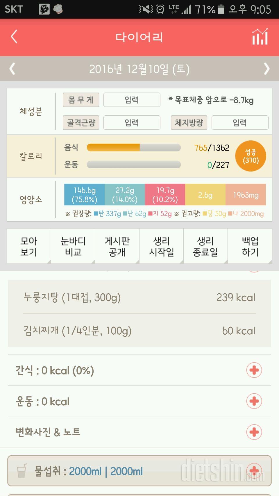 30일 하루 2L 물마시기 39일차 성공!