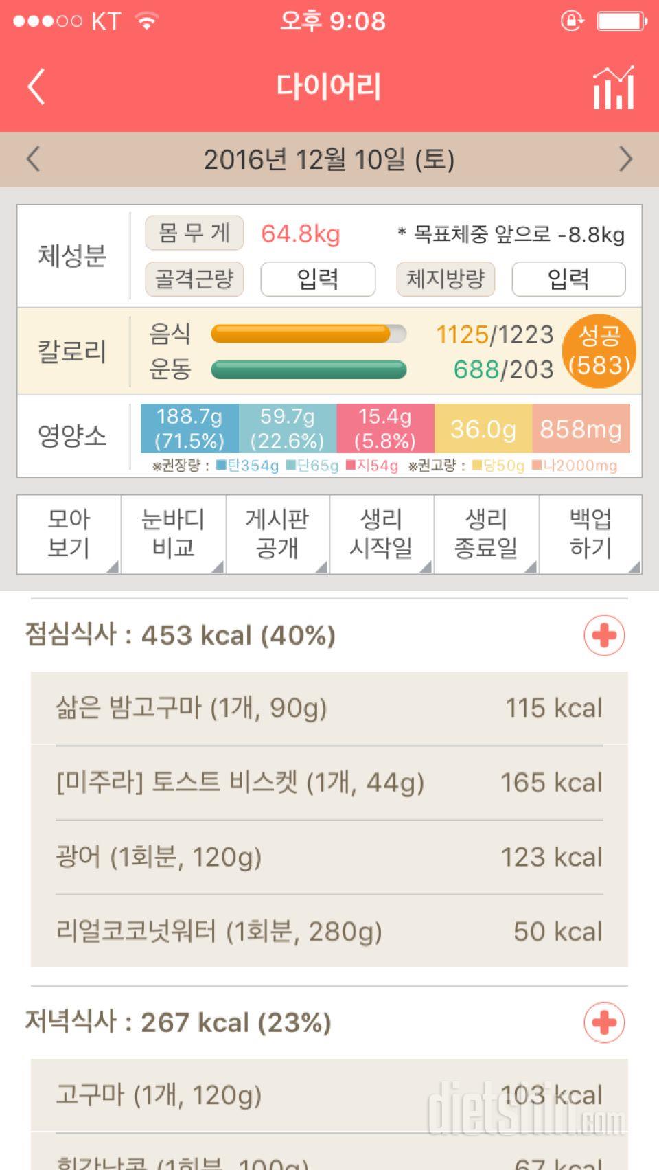 30일 밀가루 끊기 19일차 성공!