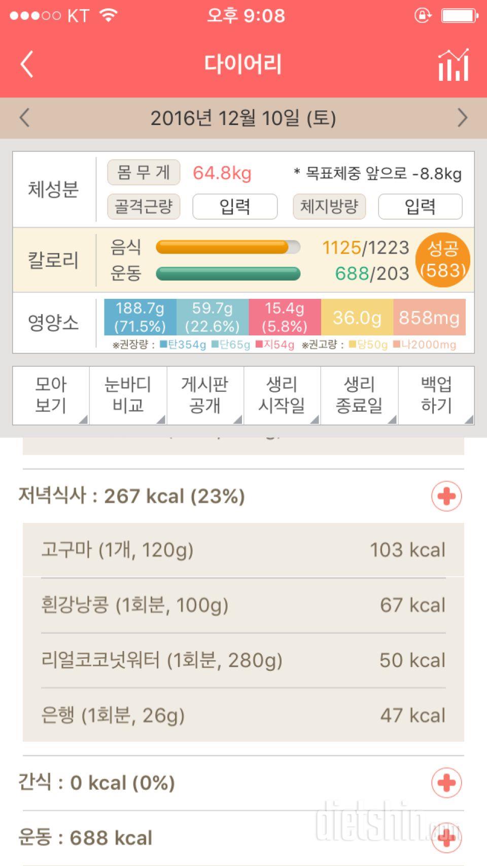 30일 밀가루 끊기 19일차 성공!