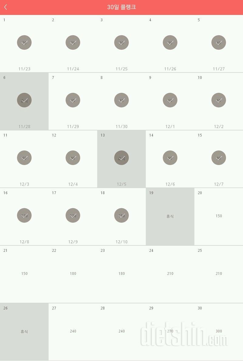 30일 플랭크 18일차 성공!