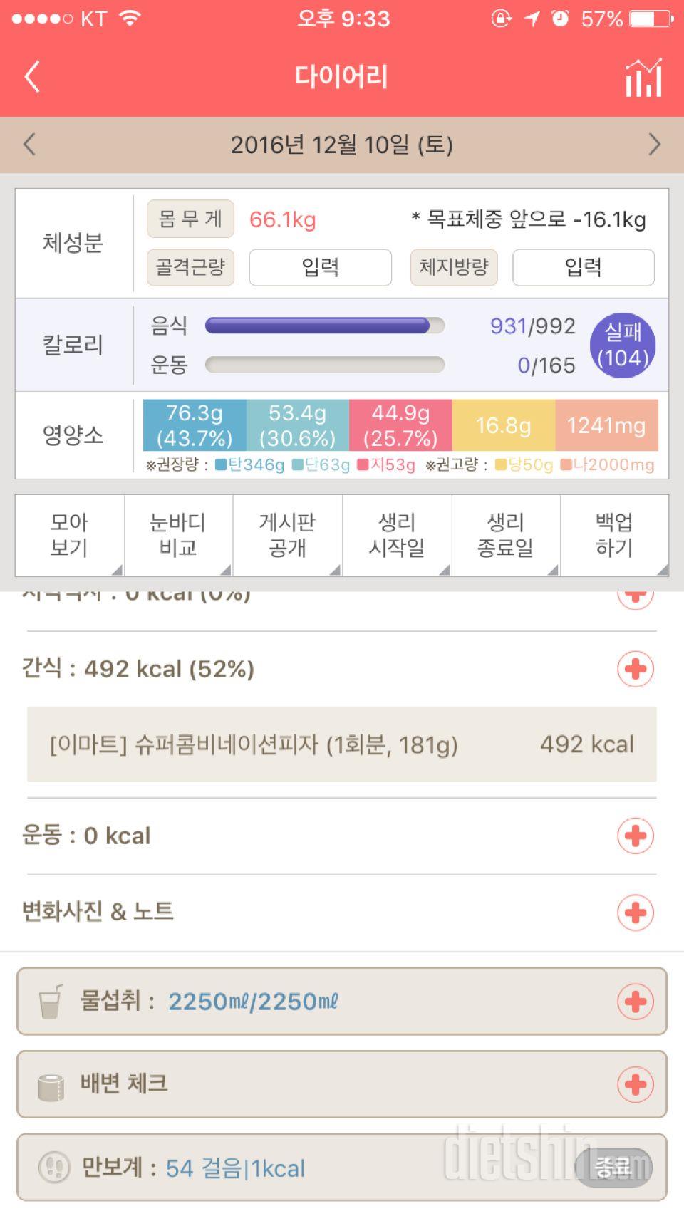 30일 1,000kcal 식단 7일차 성공!