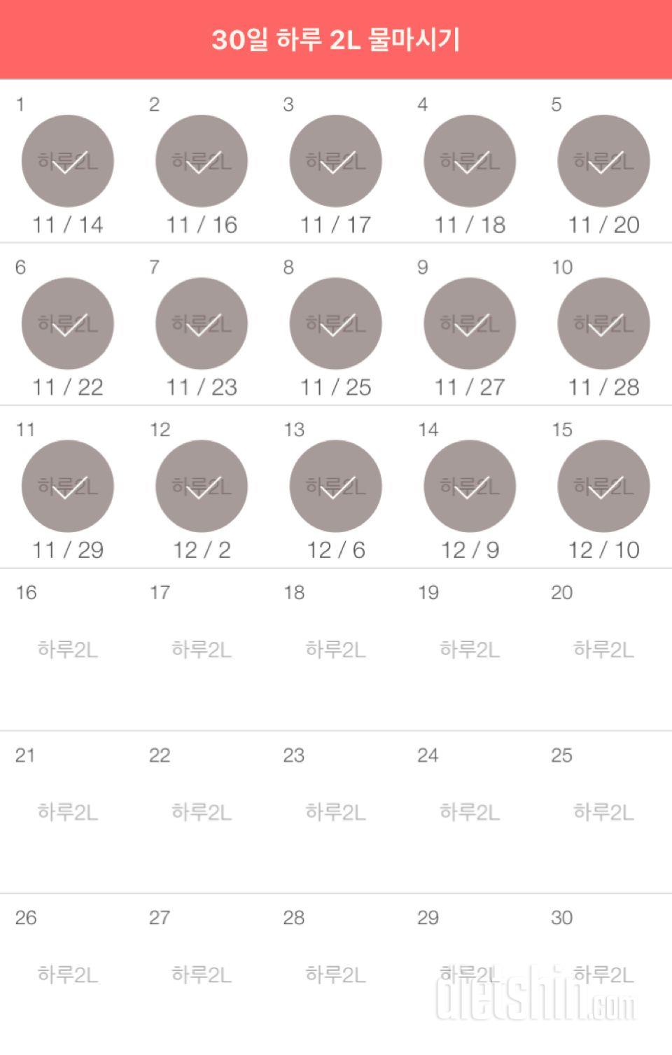 30일 하루 2L 물마시기 15일차 성공!