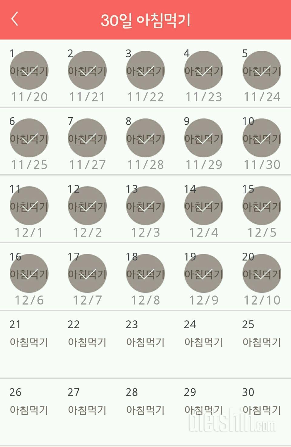 30일 아침먹기 20일차 성공!