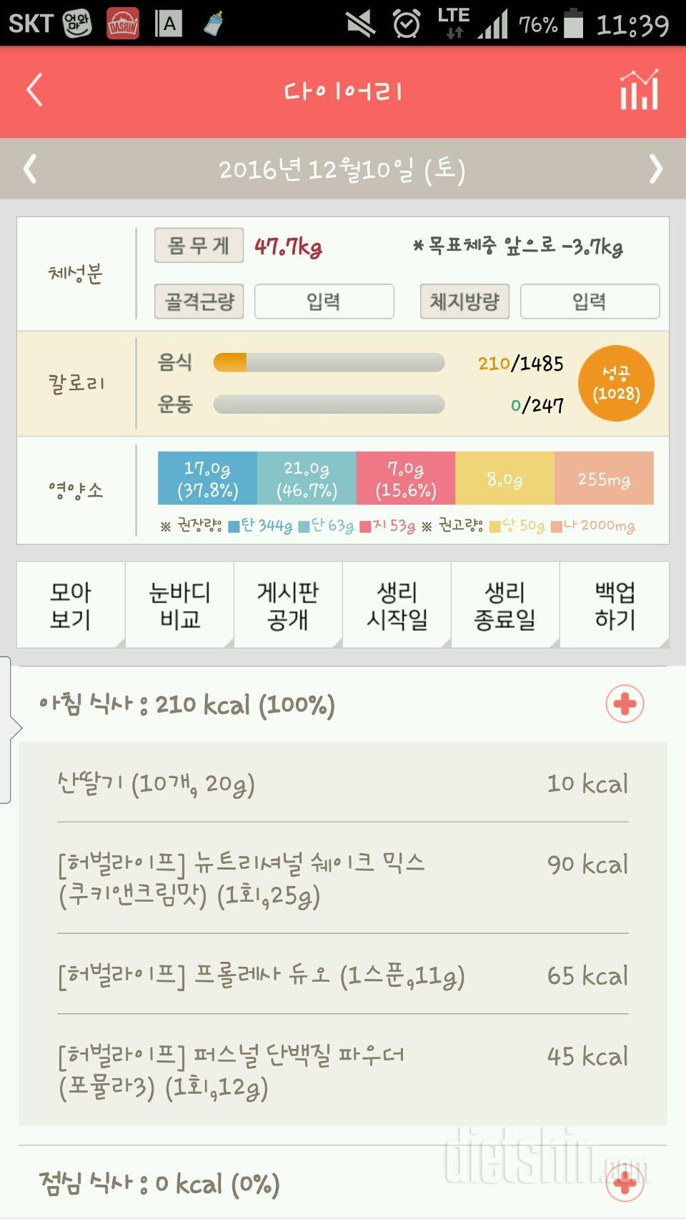 30일 밀가루 끊기 10일차 성공!