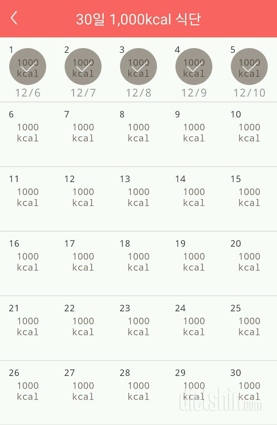 30일 1,000kcal 식단 5일차 성공!