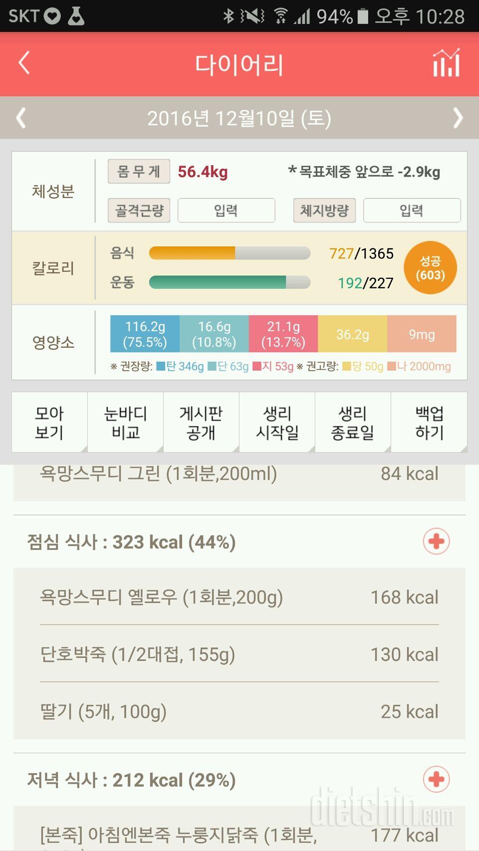 30일 1,000kcal 식단 5일차 성공!