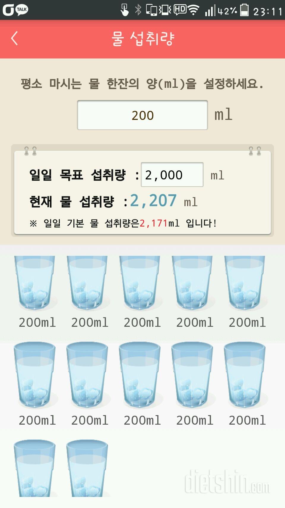 30일 하루 2L 물마시기 1일차 성공!