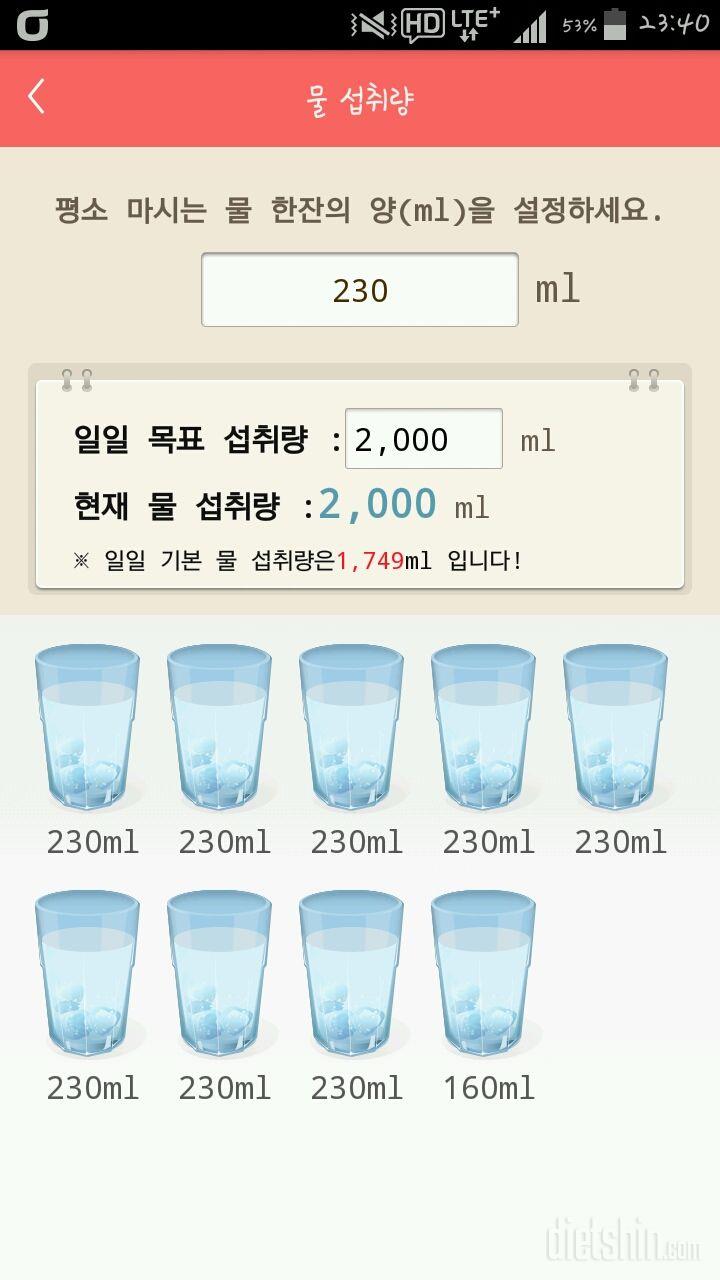 30일 하루 2L 물마시기 1일차 성공!