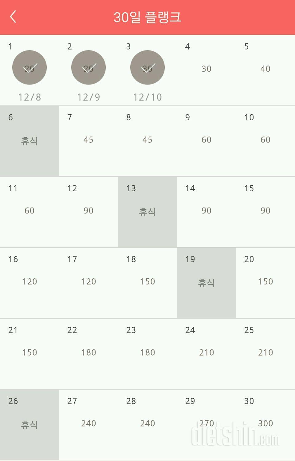 30일 플랭크 3일차 성공!