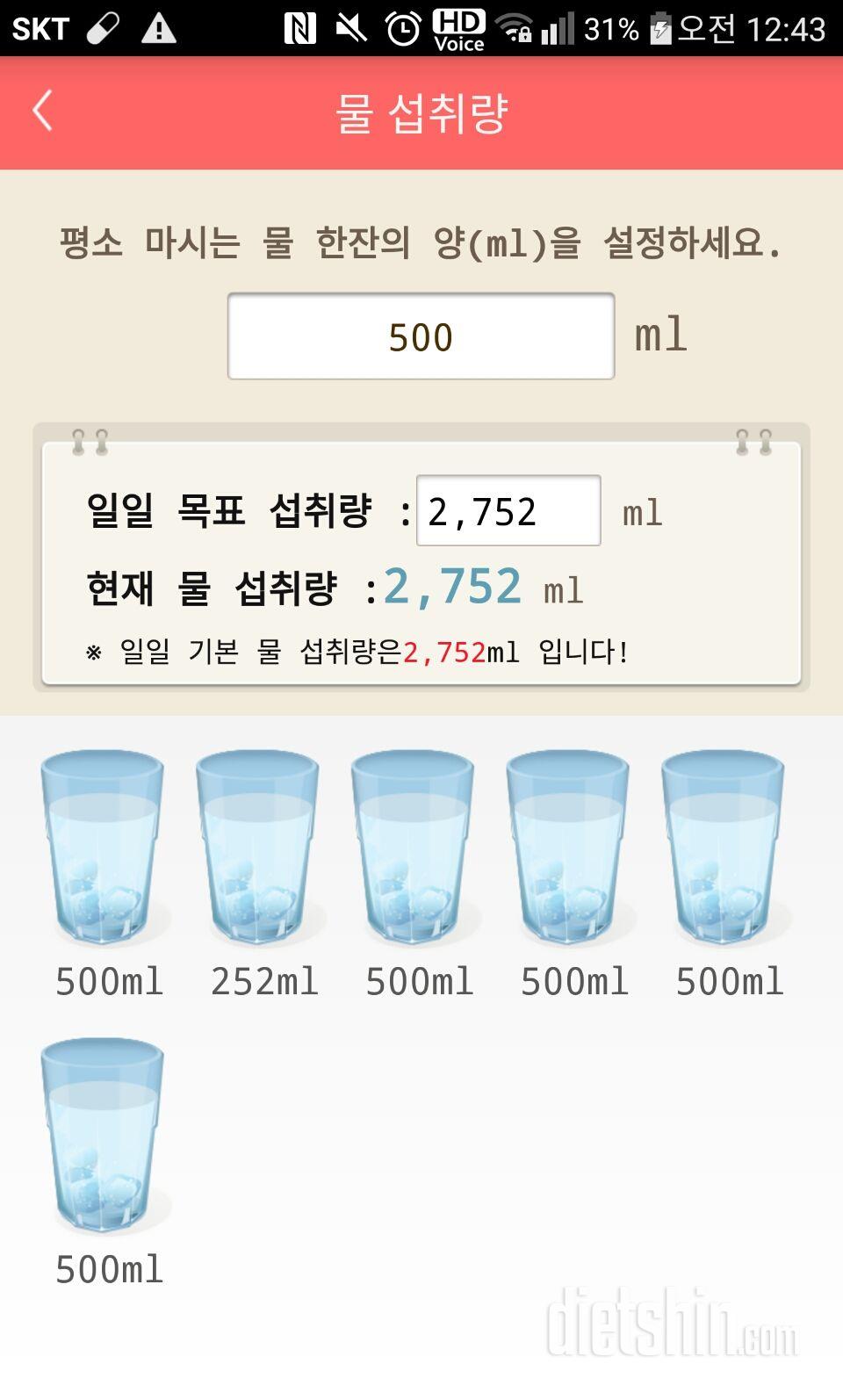 30일 하루 2L 물마시기 19일차 성공!