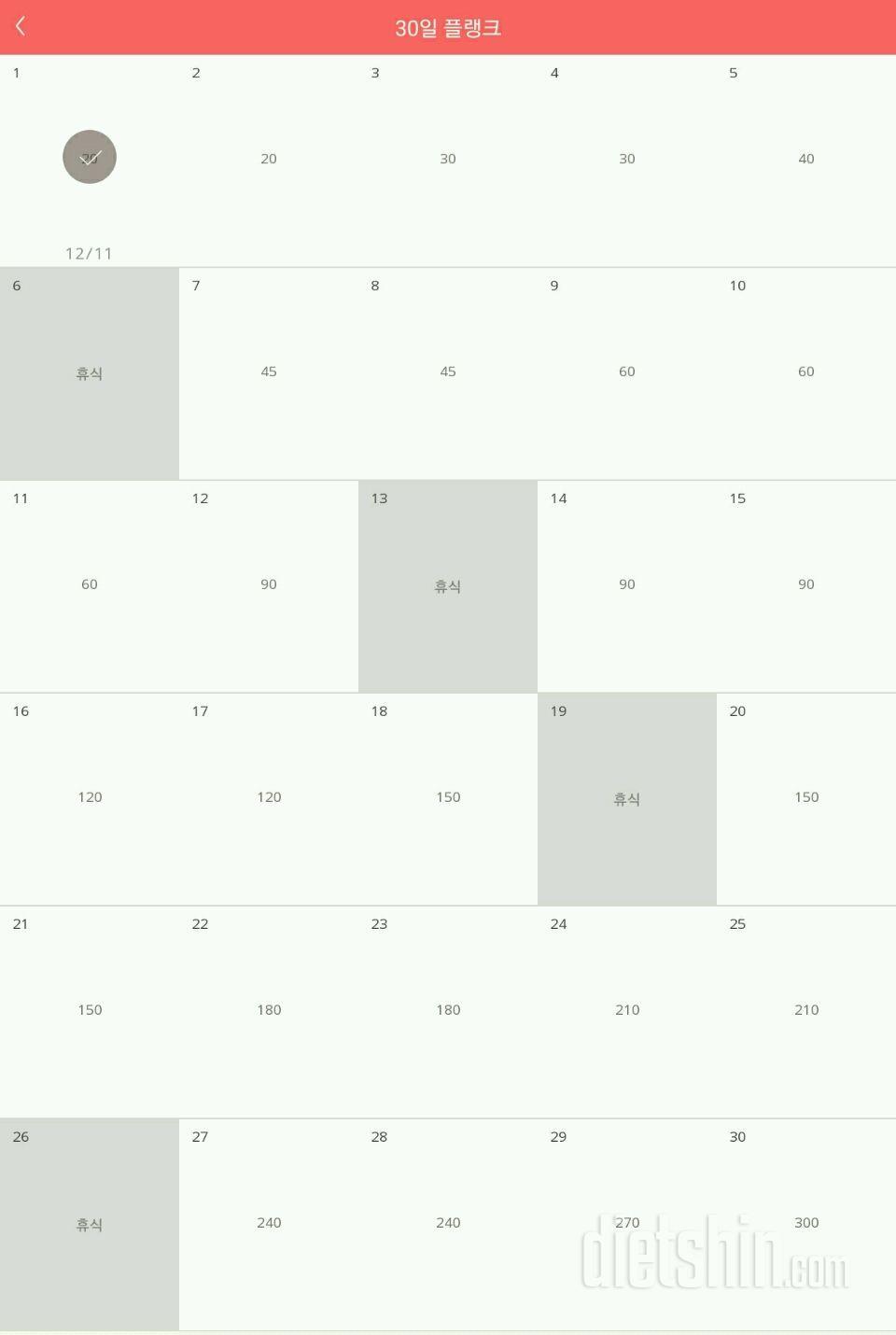 30일 플랭크 1일차 성공!