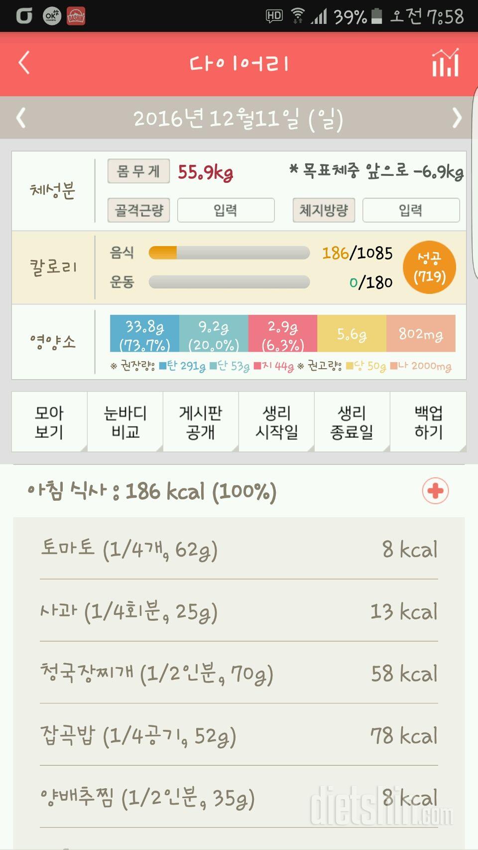 30일 아침먹기 3일차 성공!