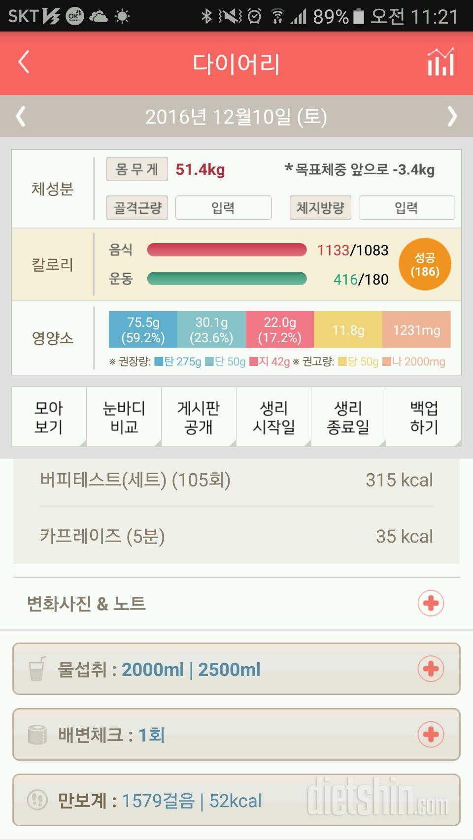 30일 하루 2L 물마시기 179일차 성공!