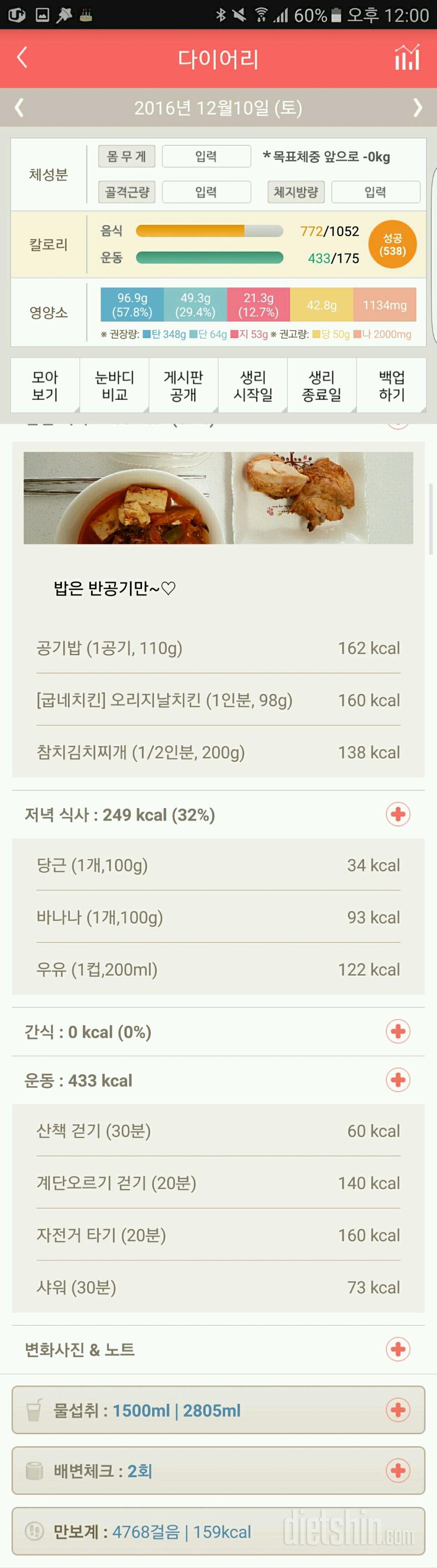 30일 1,000kcal 식단 3일차 성공!