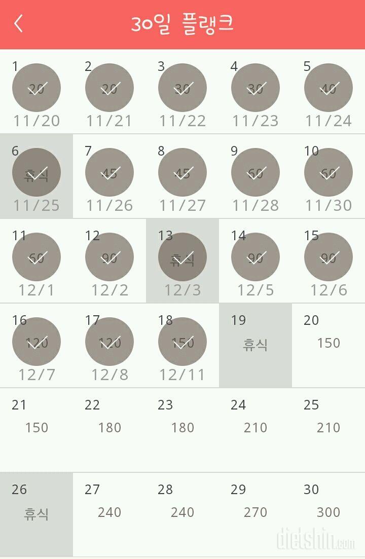 30일 플랭크 18일차 성공!