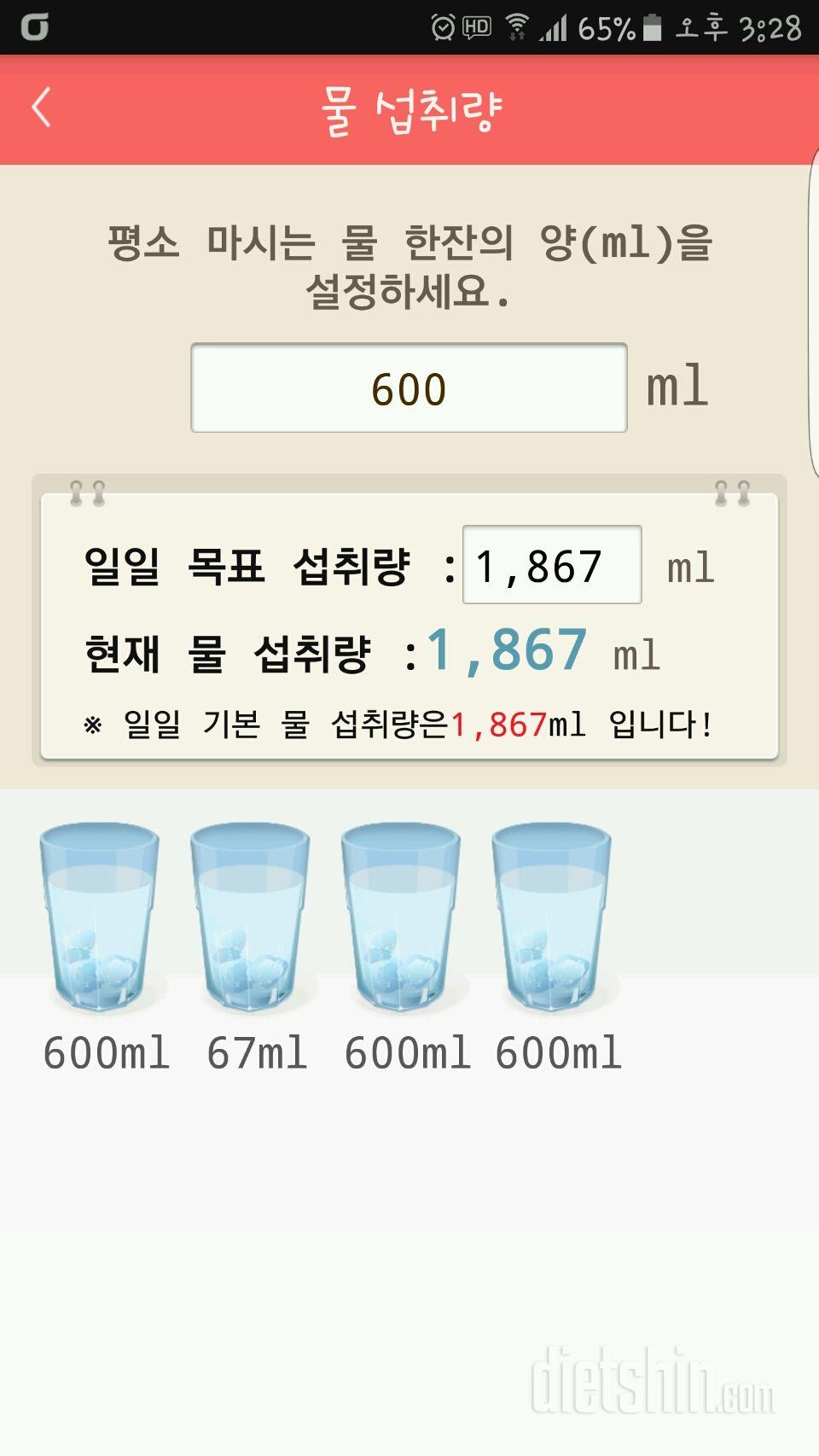 30일 하루 2L 물마시기 3일차 성공!