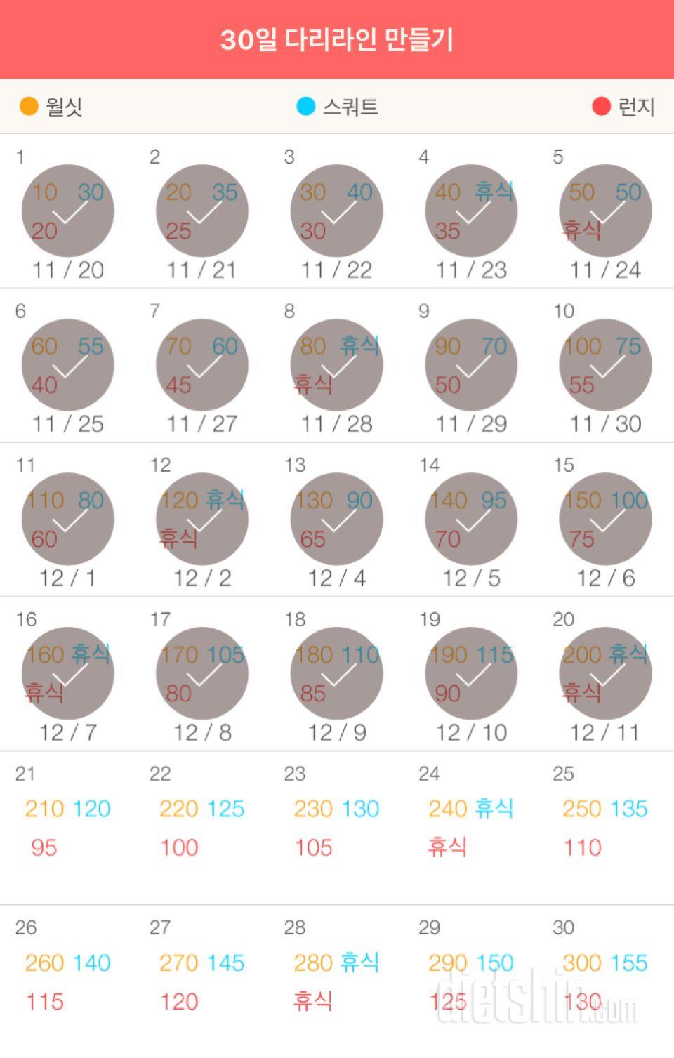 30일 다리라인 만들기 20일차 성공!