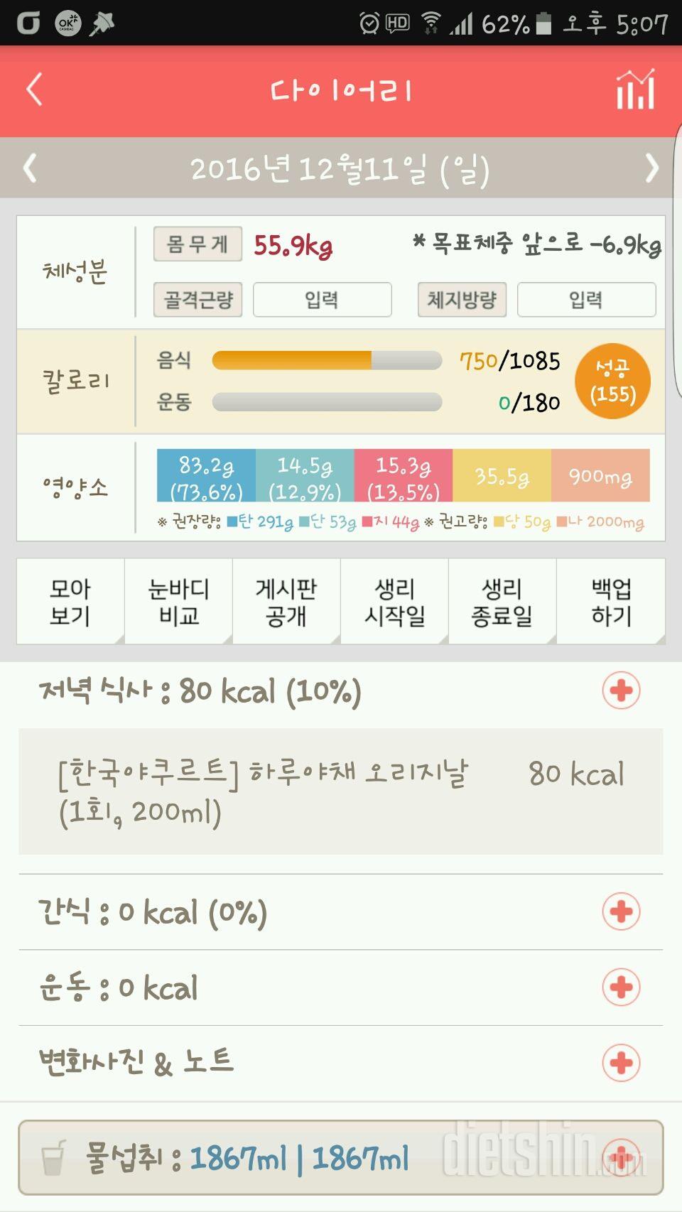 30일 1,000kcal 식단 3일차 성공!