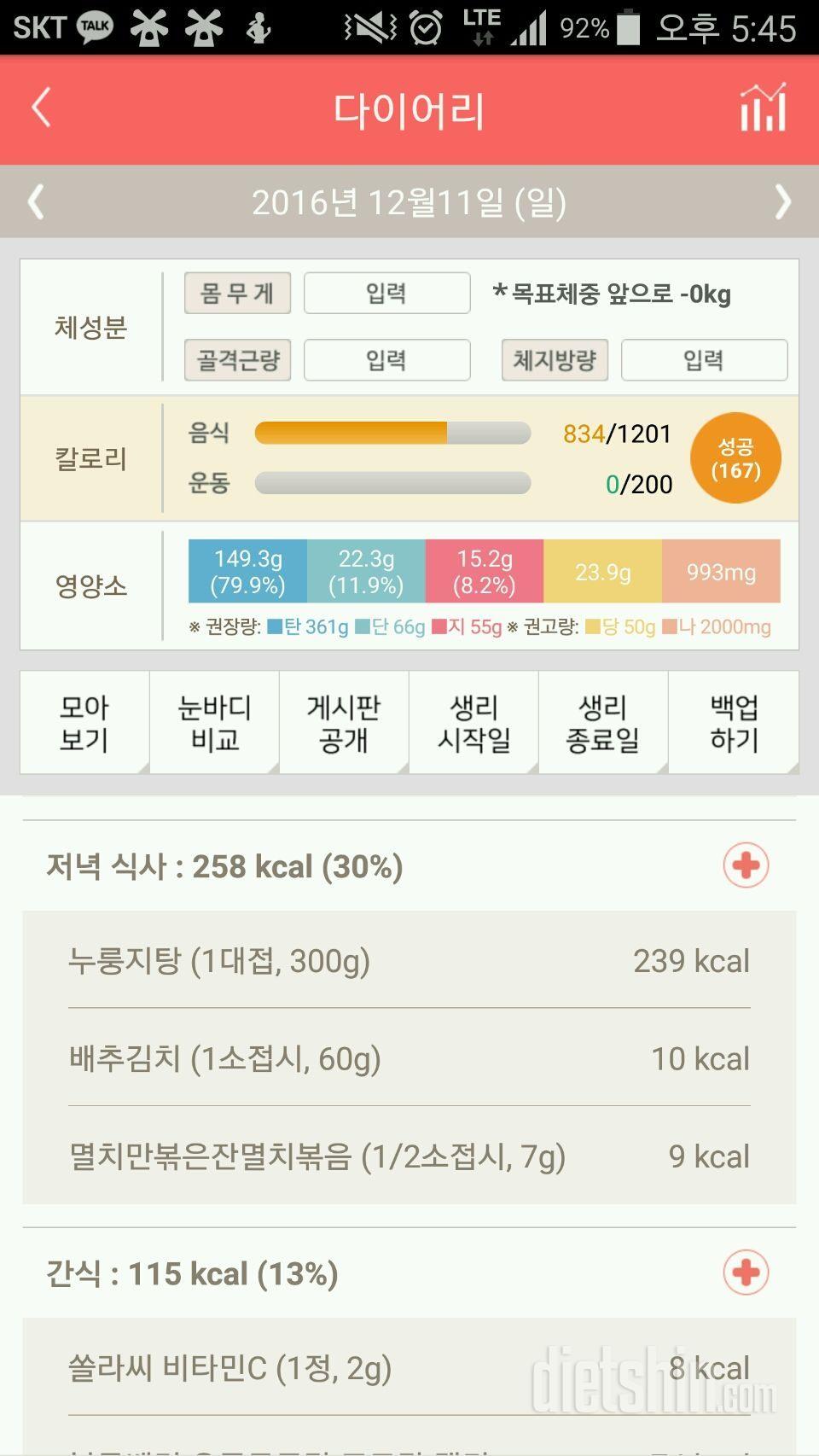 30일 야식끊기 2일차 성공!