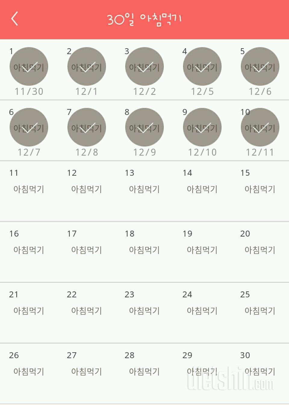 30일 아침먹기 10일차 성공!