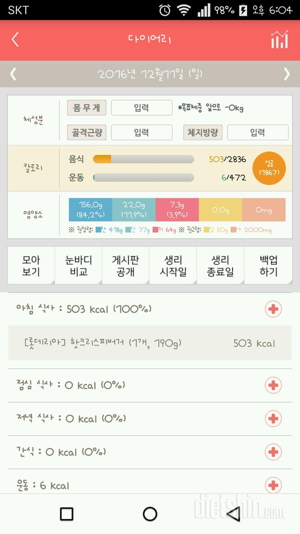 30일 아침먹기 10일차 성공!