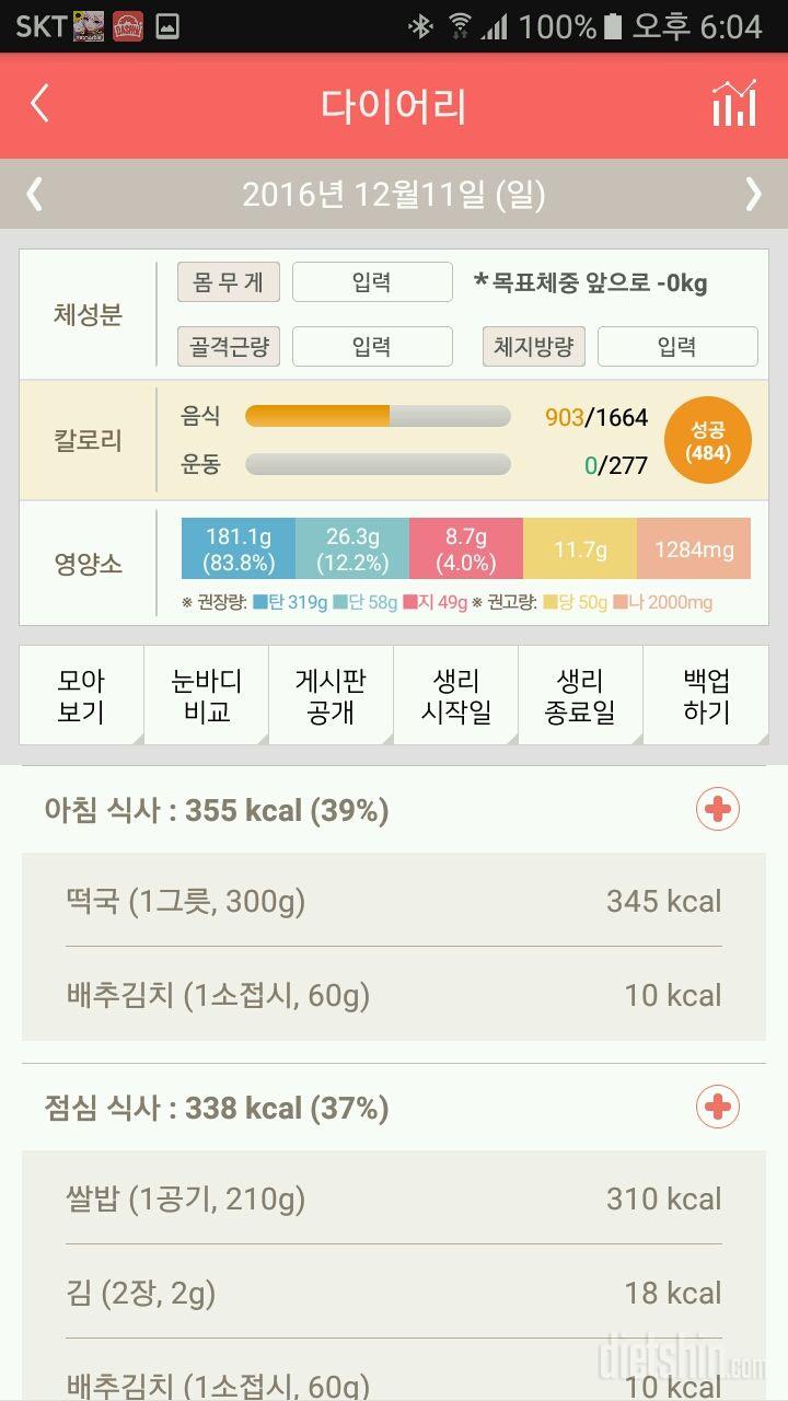 30일 아침먹기 156일차 성공!