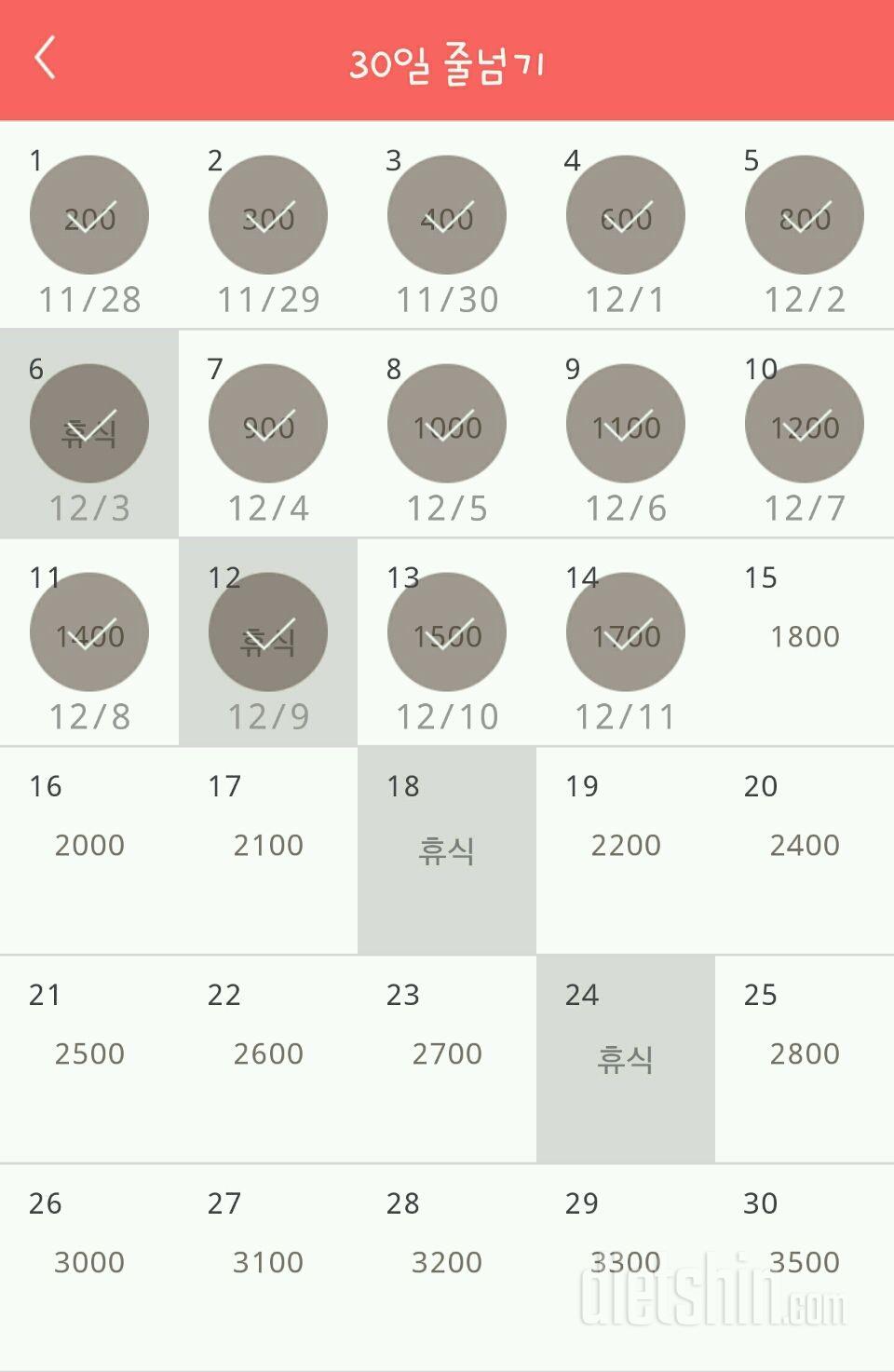 30일 줄넘기 44일차 성공!