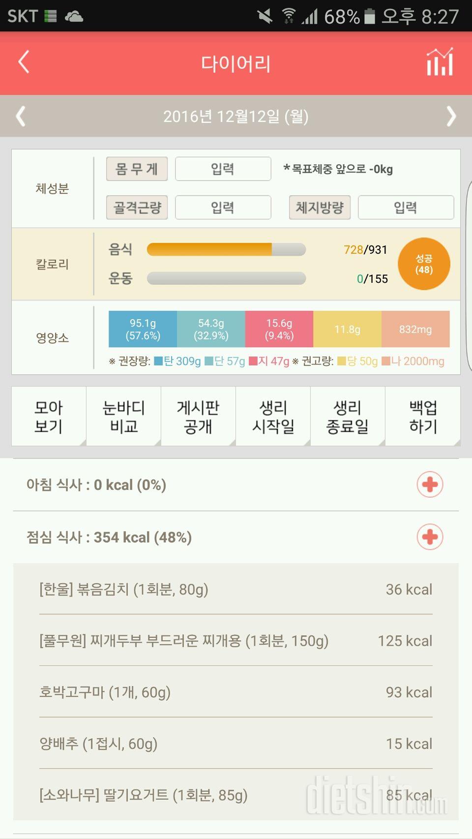 내일식단미리짜봤는데 어떠나요??