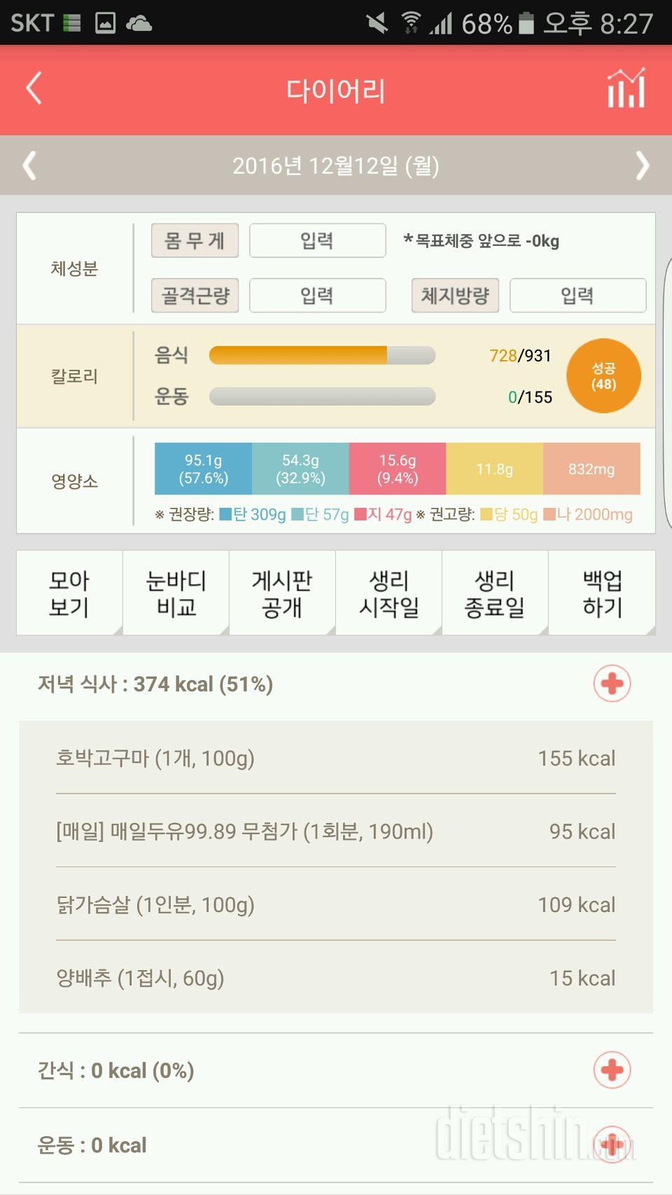 내일식단미리짜봤는데 어떠나요??