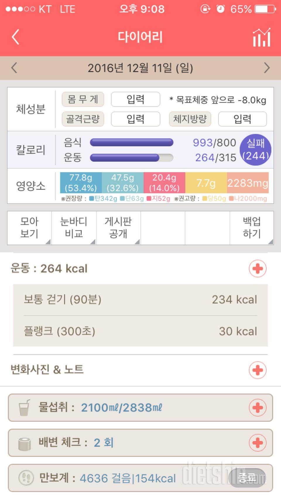 30일 하루 2L 물마시기 4일차 성공!