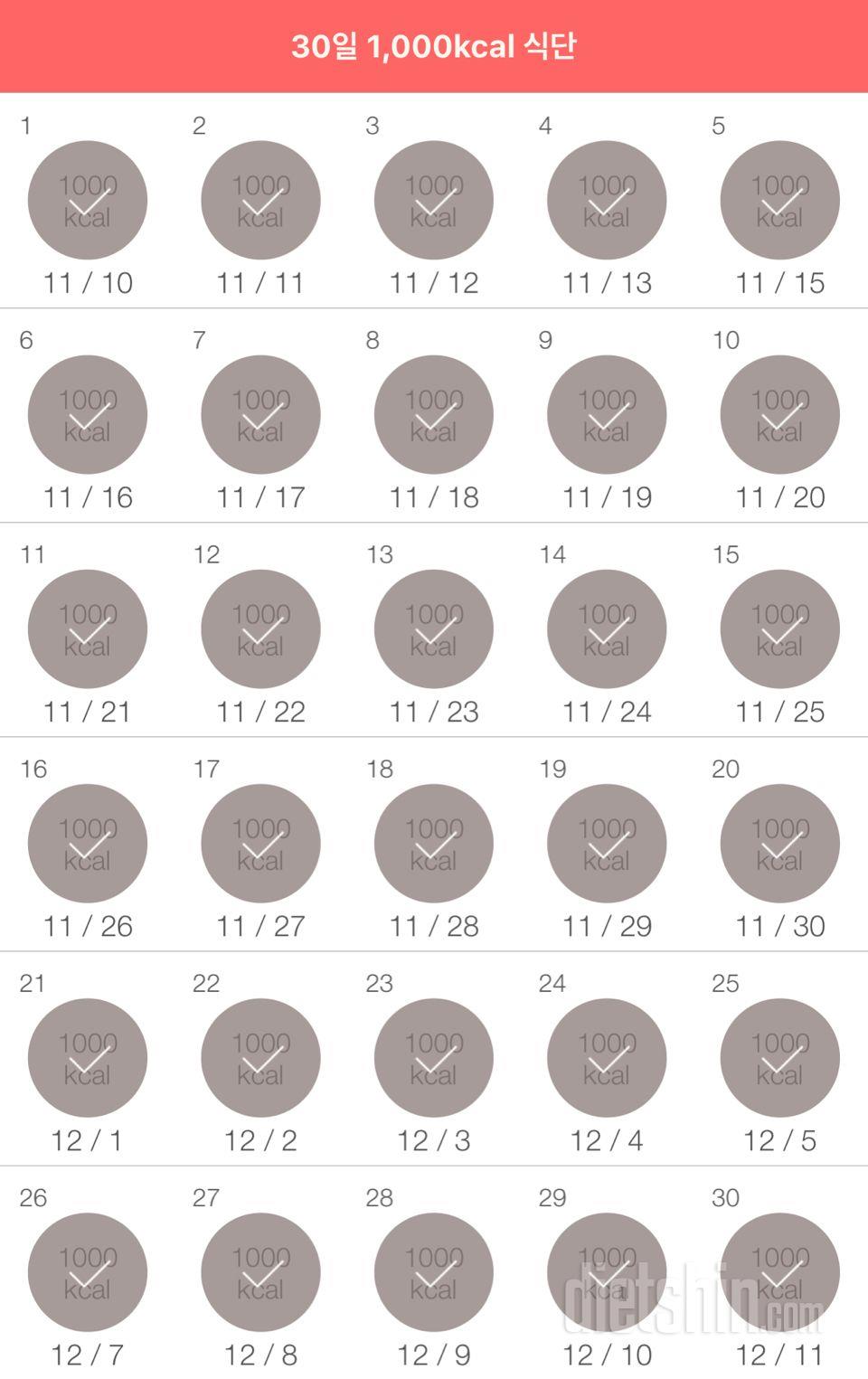 30일 1,000kcal 식단 60일차 성공!